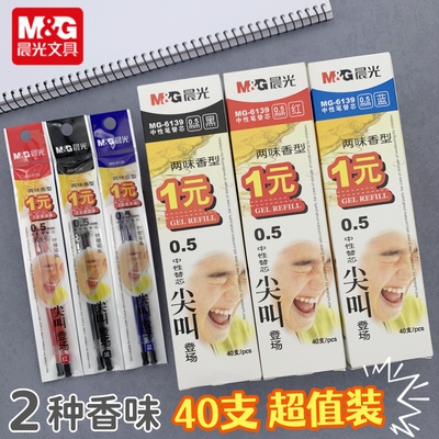 晨光半针管中性笔芯带水果香味