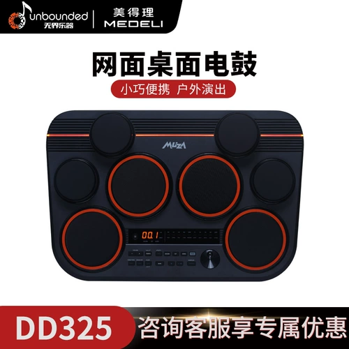 Электронный барабан сетка DD325 DD325 сетка, компактный и портативный электронный барабан на открытом воздухе поставляется с динамиком