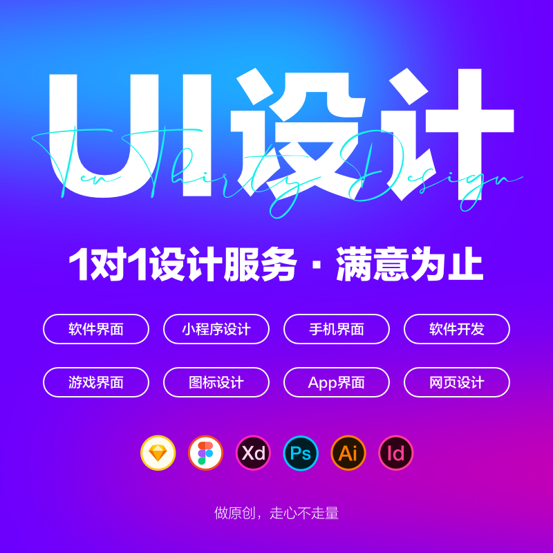 UI设计App网页后台数据落地页可视化页面接单H5交互原创设计服务