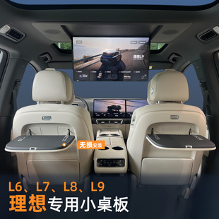 适用于理想L6L7L8L9小桌板多功能带无线充角度调节水杯架汽车配件