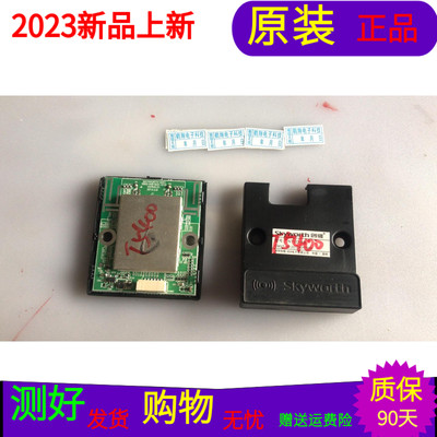 原装创维55E790U无线网卡5800-W81920-1010