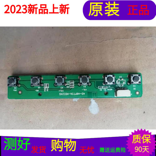 原装TCL L46V7300A-3D按键板40-46P73A-KEE2XG