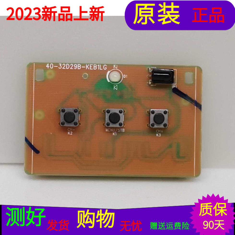 TCL D49A620U按键板40-32D29B-KEB1LG三个插口专业师傅测试好发货