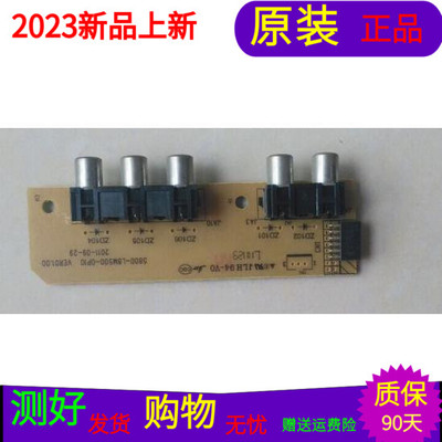 原装创维39E61HR  39E65SG视频AV接口板5800-L8M500-0P10