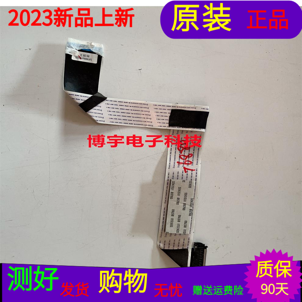 夏普LCD-58U3A屏线夏普LCD-58U3A排线QCNW-P669WJPZ 一个