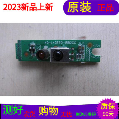原装 TCL L43E5000E遥控接收板40-L43E50-IRB2XG