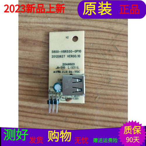 原装创维42E500E  42E380S  USB板5800-V8R550-0P10