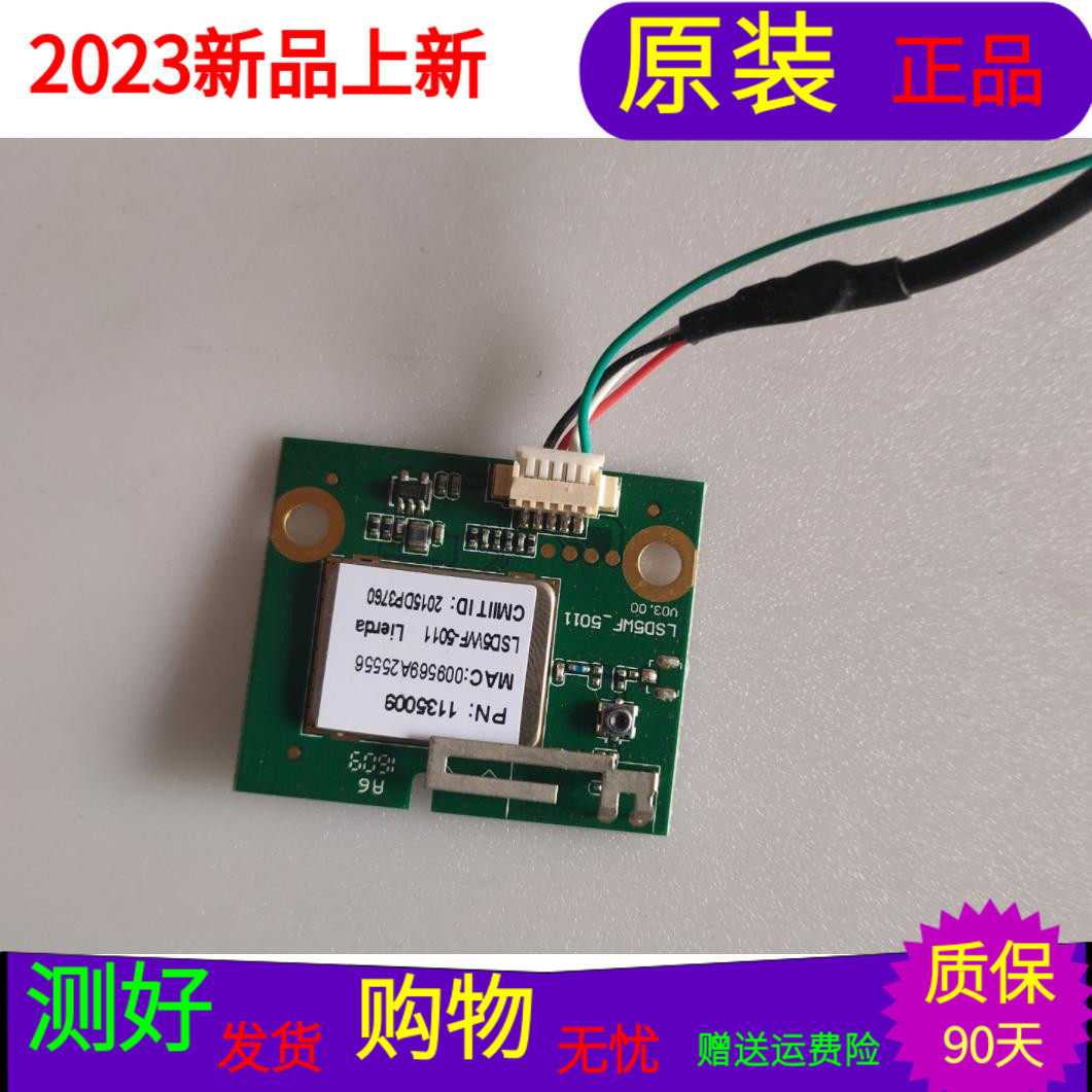 海信LED42K3110无线网卡LSD5WF-5011 1135009带线屏号HD416DF-E04