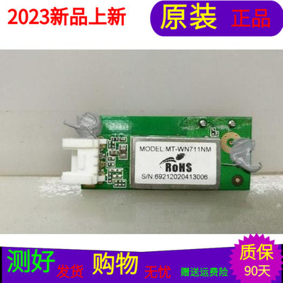 康佳LED43X6000DEWIFI康佳LED40X6000D无线网板 MT-WN711NM-V3.C