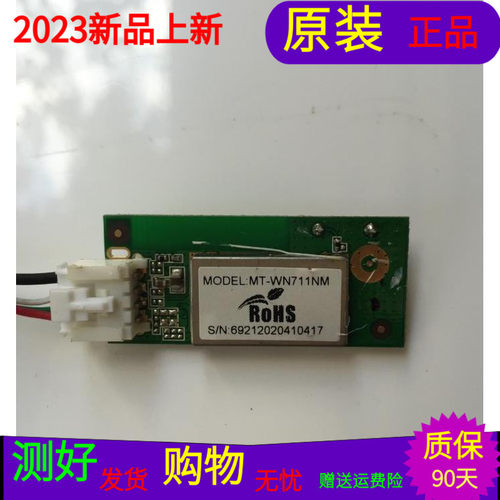 适用原装康佳LED43X6000DEWIFI无线网络接收模块MT-WN711NM-V3.0