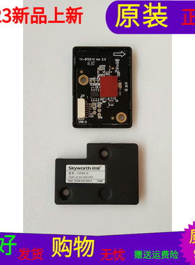 原装创维43G7200蓝牙模块TK-BTS510 VER2.0 CSR8510