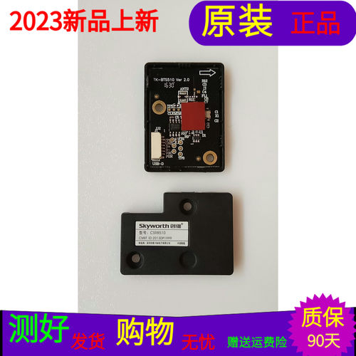 原装创维43G7200蓝牙模块TK-BTS510 VER2.0 CSR8510