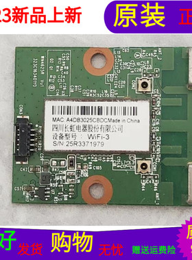 长虹3D50C5000i无线网板WN4625R V01 323C163401YD注意看黑色插口