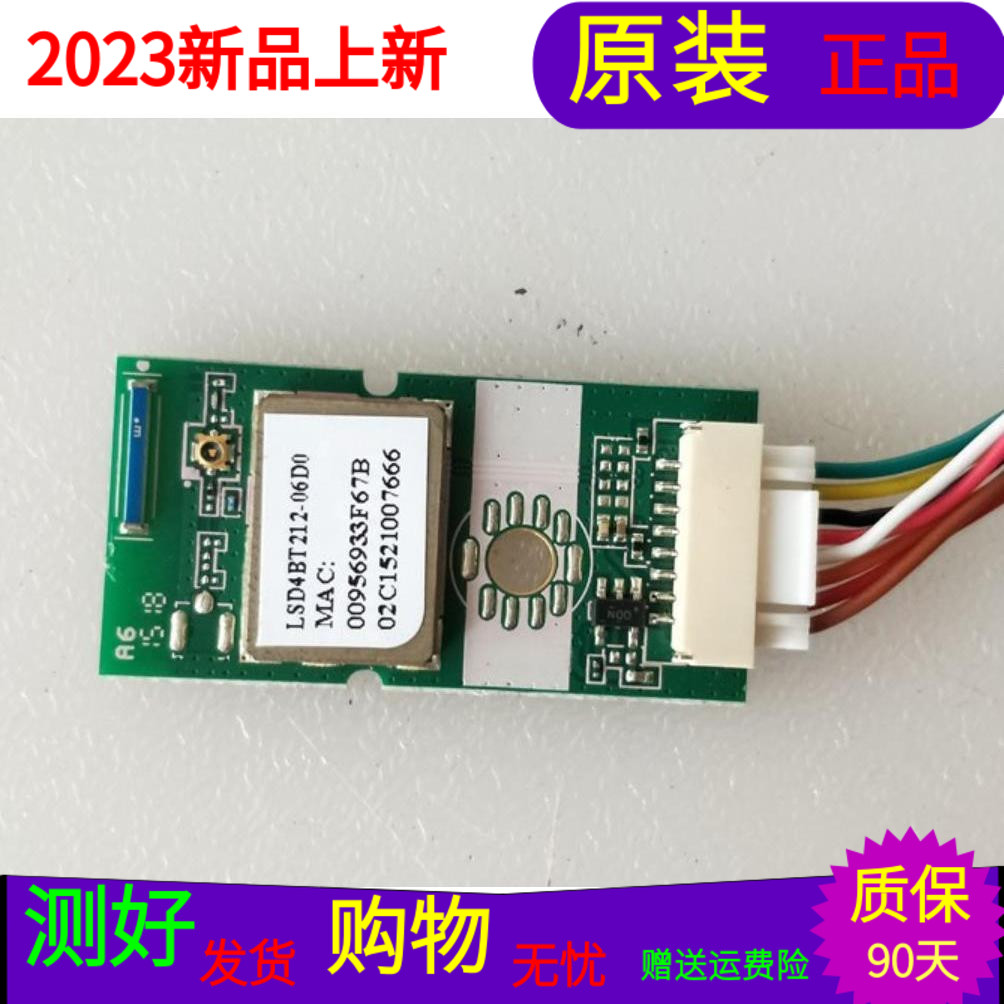原装海信LED55K380U蓝牙模块LSD4BT212-06D0-V02.02
