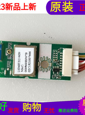 原装海信LED55K380U蓝牙模块LSD4BT212-06D0-V02.02