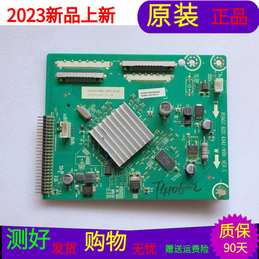 适用于海信LED42K16X3D倍频转接板RSAG7.820.4342/R0H