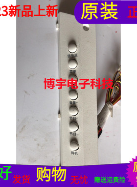 适用于原装拆机海尔U55H7按键板0091802028 V1.3带  白色壳子带线