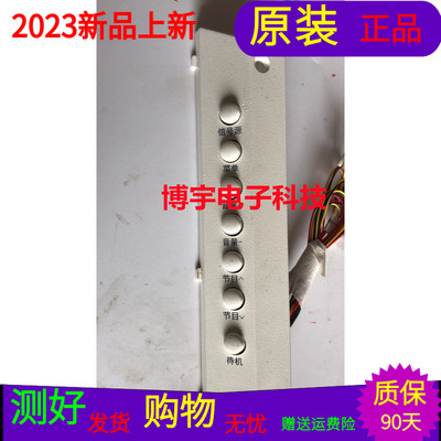 适用于原装拆机海尔U55H7按键板0091802028 V1.3带  白色壳子带线