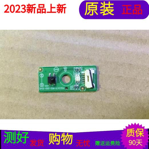 原装海尔LE42B70遥控接收板715G5471-R02-000-004S