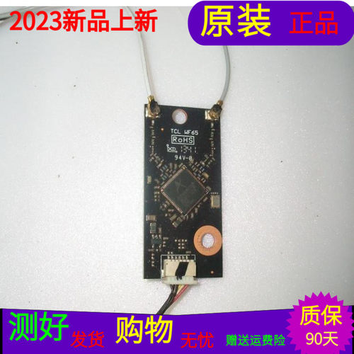 原装TCL L48A71无线网卡07-240WU5-MA5G WF65AT2410B 黑色带线