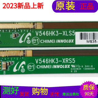 创维55E550E边条V546HK3-XRS5 V546HK3-XLS5 V546HK3-PS5 REV.C7