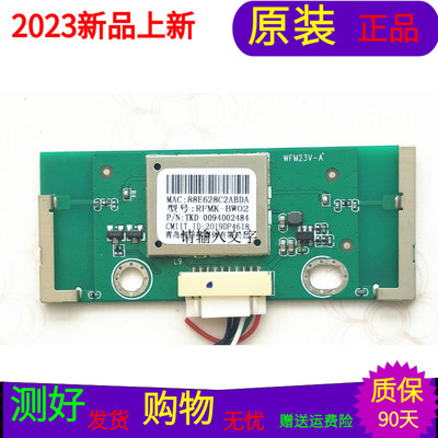 原装海尔55K71无线网卡WFM23V-A RFMK-BW02 TKD-0094002484  俩口