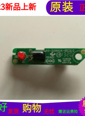 原装乐华LED42C710J遥控接收板 40-SANHUA-IRC2LG