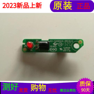 原装乐华LED42C710J遥控接收板 40-SANHUA-IRC2LG