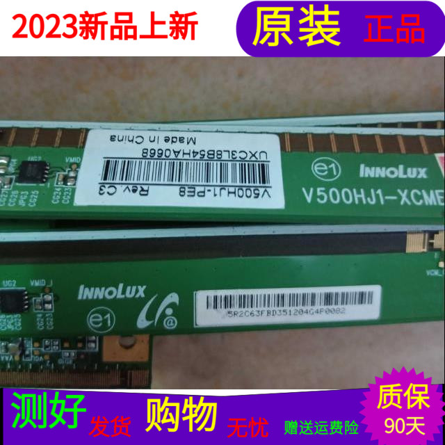 海信LED50K220边条6201B000G1101 V500HJ1-XRME1 V500HJ1-PE8一对 电子元器件市场 显示屏/LCD液晶屏/LED屏/TFT屏 原图主图