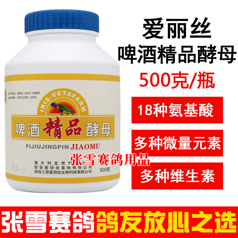 爱丽丝鸽药啤酒酵母粉500克信鸽赛鸽18种氨基酸维生素鸽子药大全