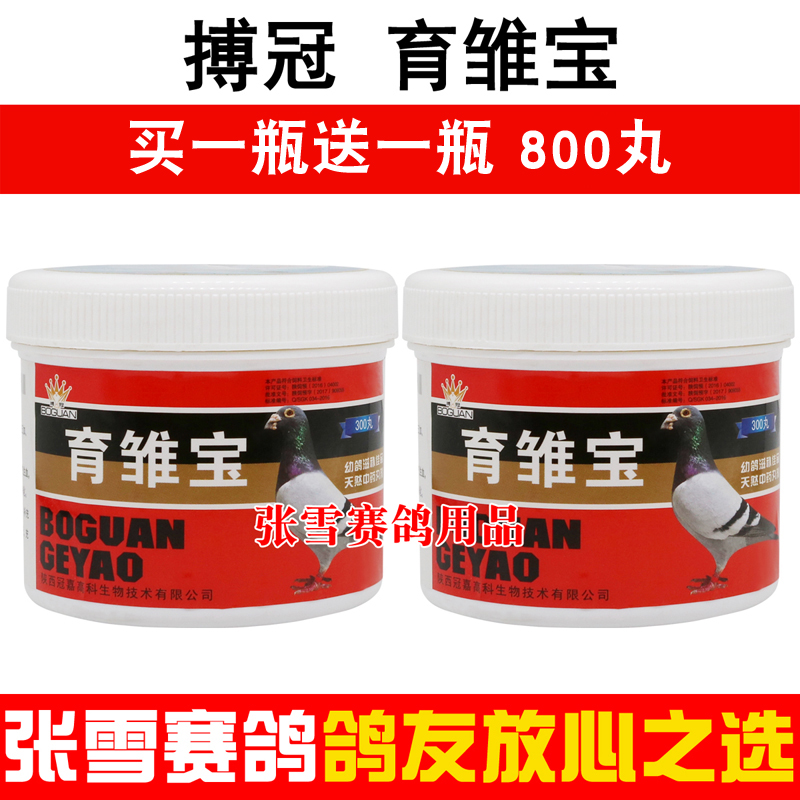 鸽子药赛鸽药用品幼鸽丸种鸽鸽药