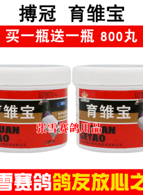 搏冠育雏宝博冠鸽药鸽子药信鸽赛鸽药用品幼鸽丸种鸽育雏丸幼鸽宝