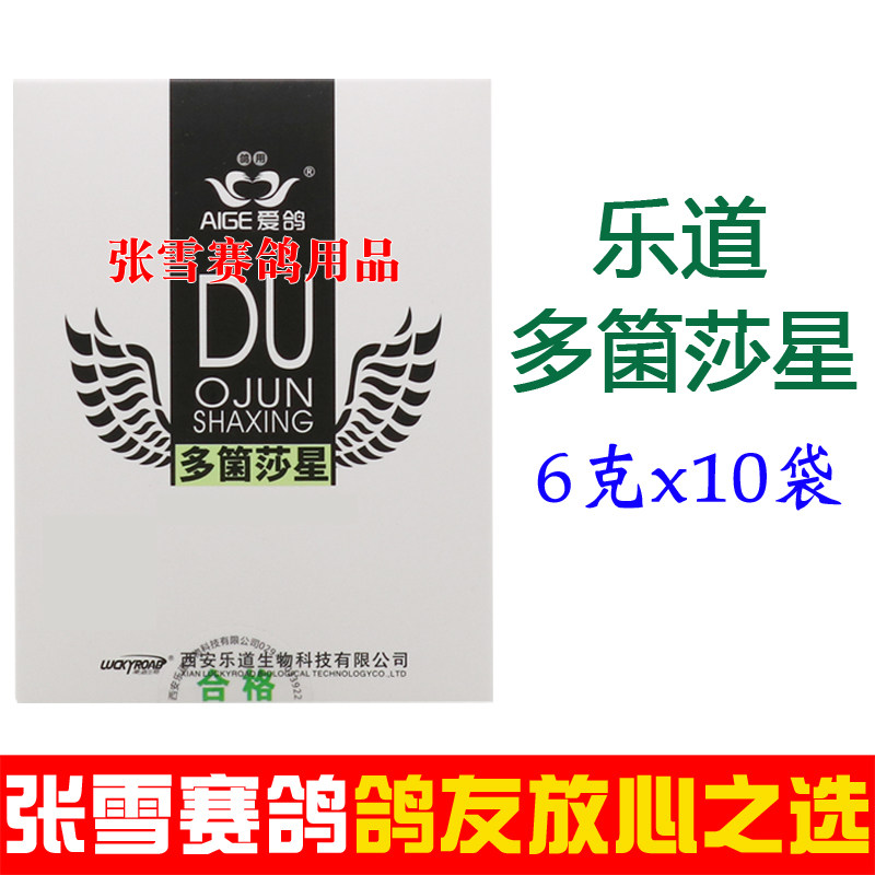 乐道鸽药多菌沙星粉赛信鸽专用肠道沙门氏菌水便绿便鸽子药大全