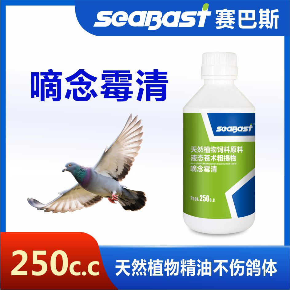 赛巴斯鸽药嘀念霉清念珠菌霉菌
