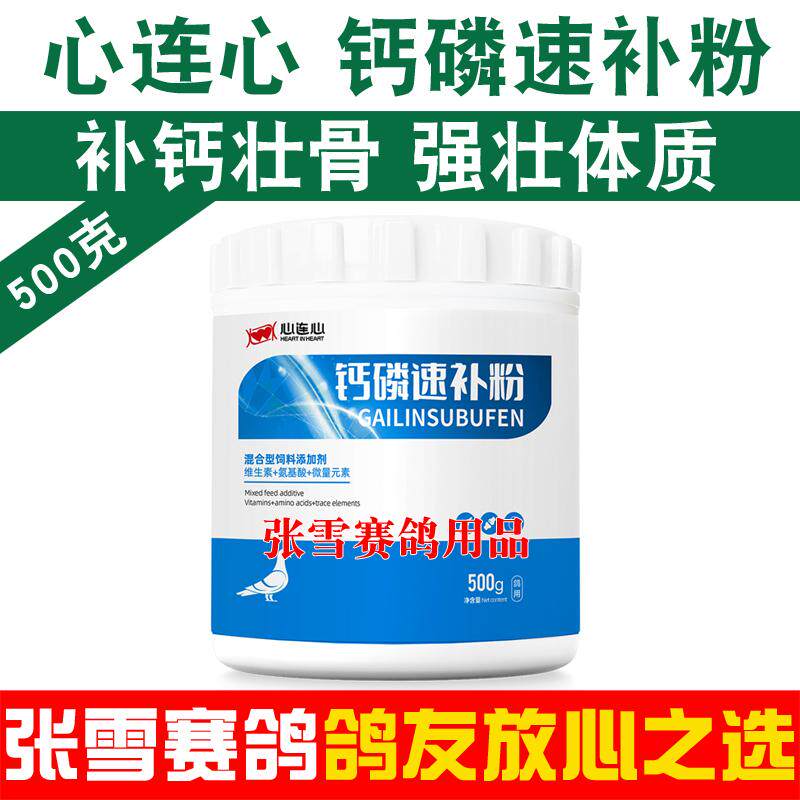 心连心鸽药钙磷速补粉鸽子药大全