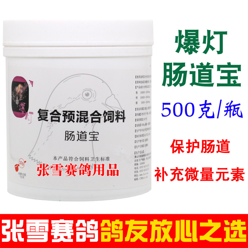 啤酒酵母肠道宝鸽子药爆灯