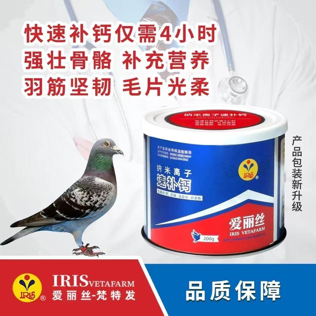 爱丽丝鸽药纳米离子速补钙