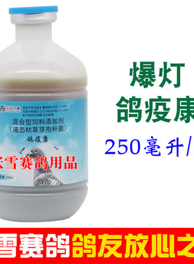 爆灯鸽疫康嗉囔炎腺病毒鸽子药