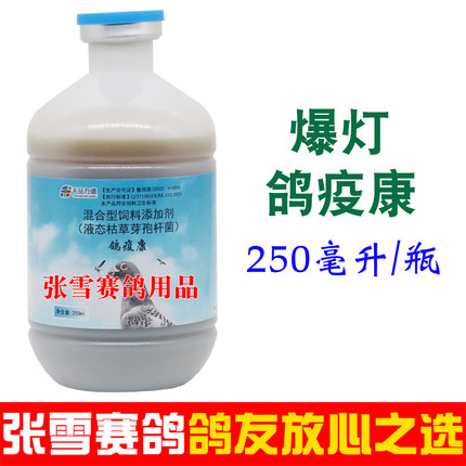 爆灯鸽药鸽疫康信鸽嗉囔炎腺病毒甩食鸽子药大全