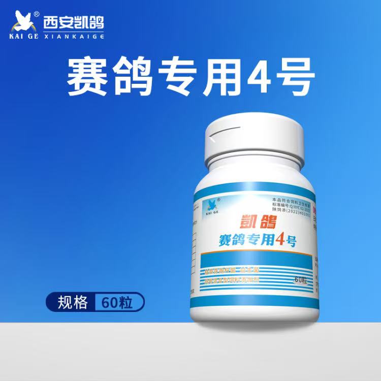 凯鸽赛鸽专用4号腺病毒鸽子药
