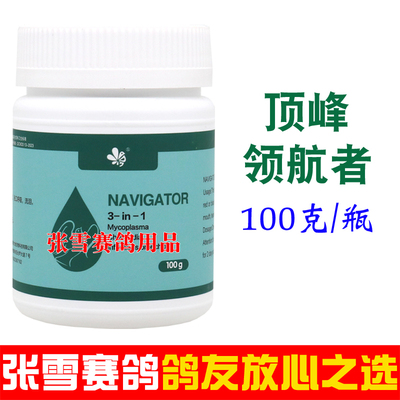 顶峰鸽药领航者鸽子药大全