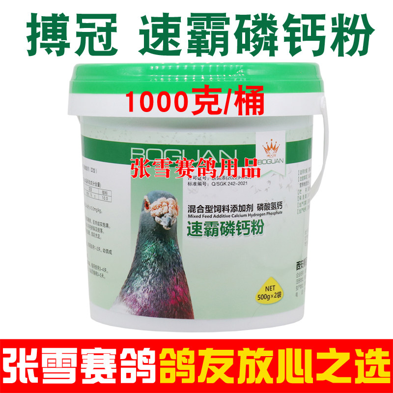 搏冠鸽药速霸磷钙粉鸽子药大全