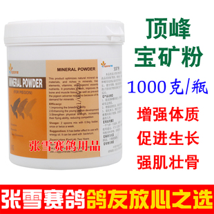 顶峰鸽药宝矿粉1000克信鸽种鸽幼鸽营养矿物质矿物粉鸽子药大全