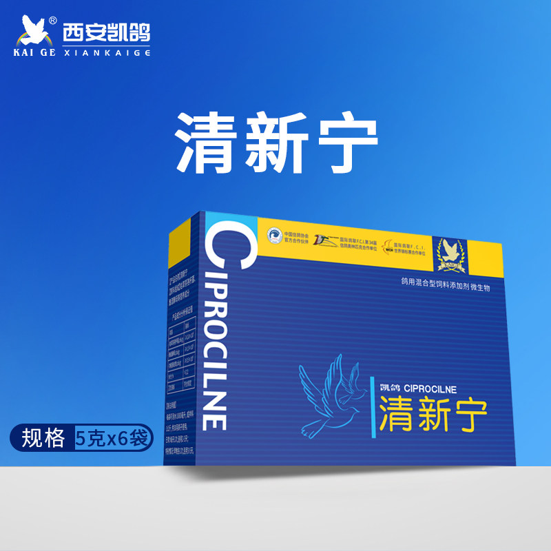 凯鸽鸽药清新宁呼吸道鸽子药