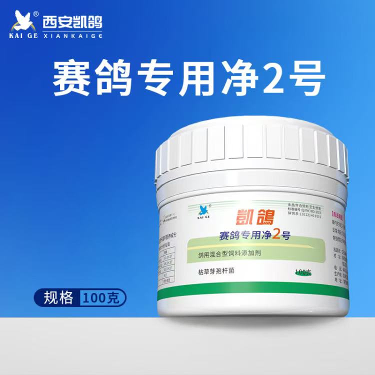 凯鸽赛鸽专用净2号毛滴虫鸽子药