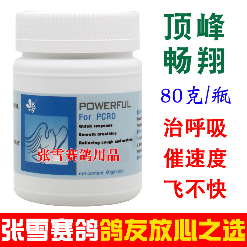 顶峰鸽药畅翔粉80克信鸽药赛鸽气囊炎呼吸道清理专用鸽子药大全