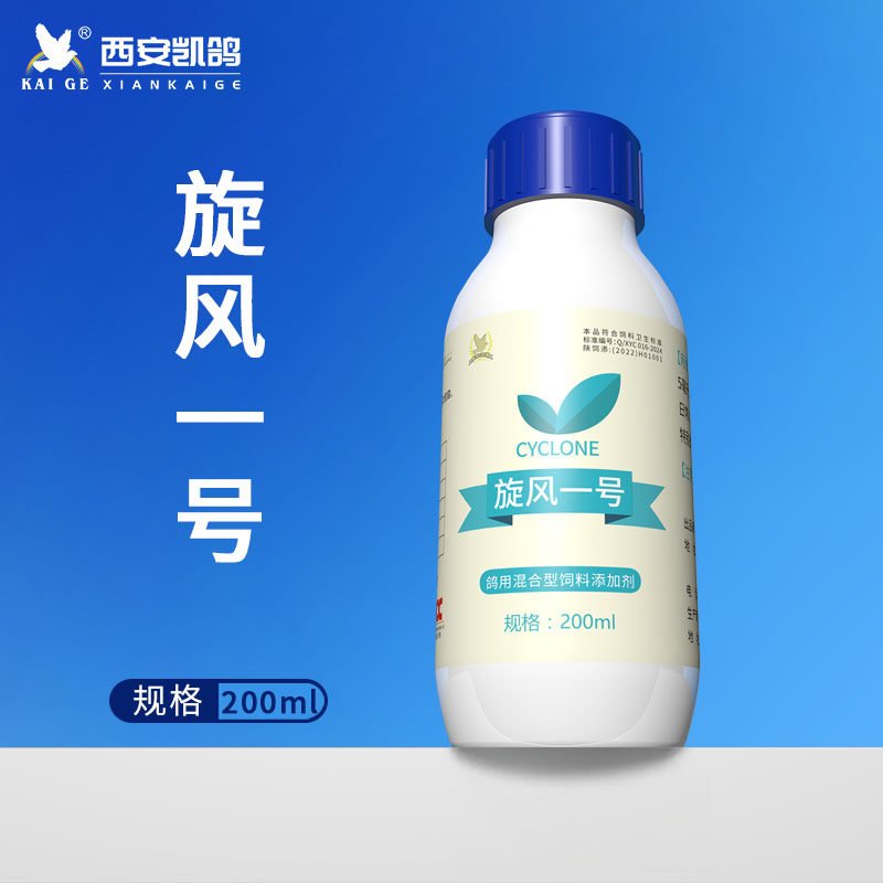 凯鸽鸽药旋风一号1号清理赛信鸽白色念珠菌霉菌鸽子药大全