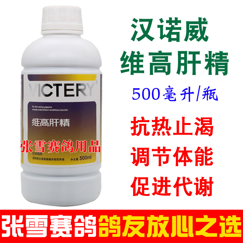 汉诺威鸽药维高肝精赛鹦鹉鸟类