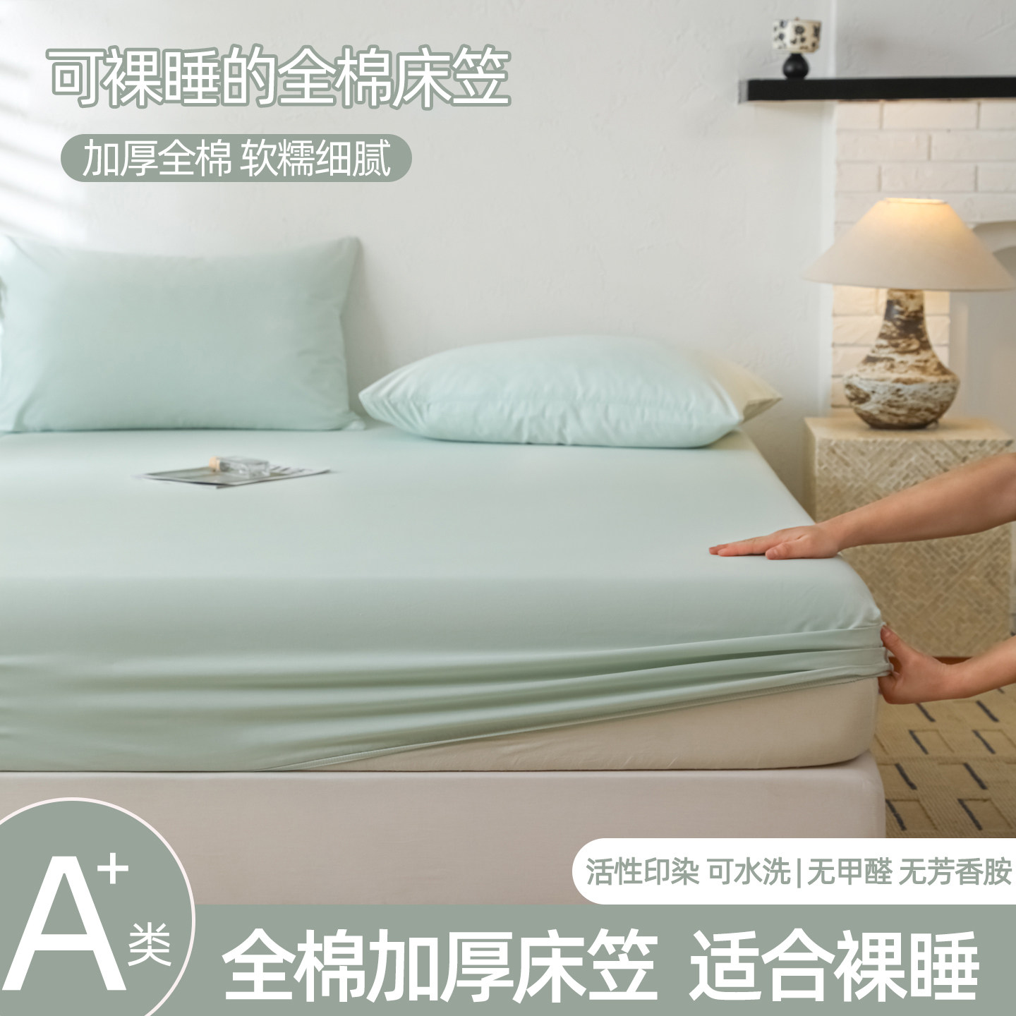 薄荷绿水洗棉宿舍全包床笠