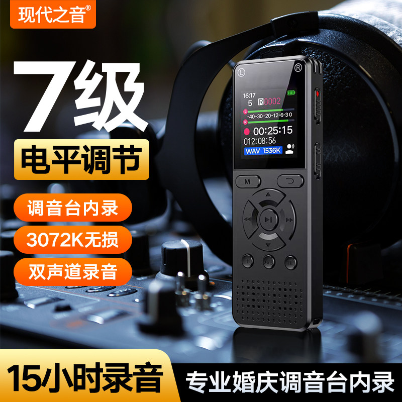 现代之音专业调音台内录录音笔主持人话筒声线对录笔声乐器转录器